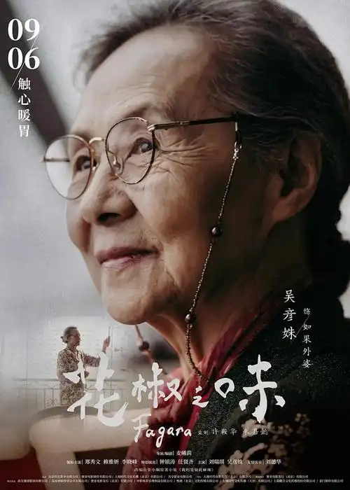 时光代理人 动漫海报